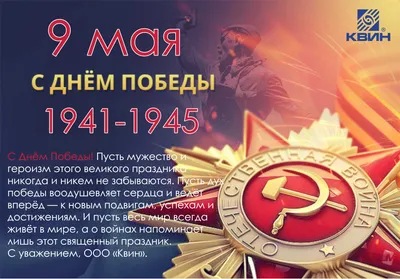 Поздравление c праздником 9 мая - Днем Победы и. о. ректора Перовой Е.Ю.  ФГБОУ ВО "Восточно-Сибирский государственный институт культуры"