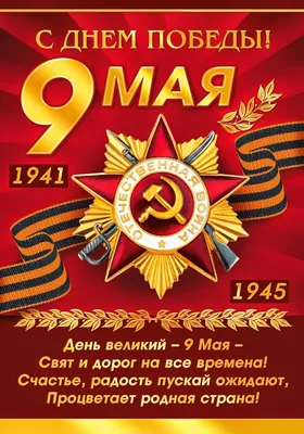 С Праздником 9 мая!