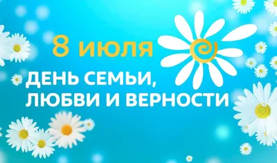 Семья… Любовь… Верность… — "Судакские вести"