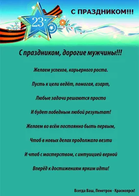 С праздником, дорогие мужчины! - новости и статьи для самообразования на  