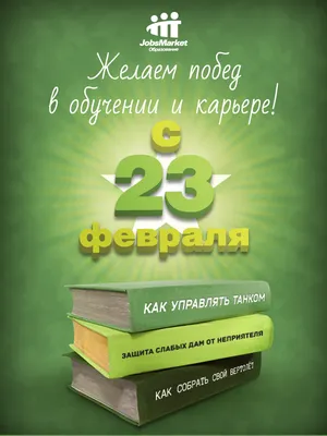 Дорогие мужчины! Поздравляем вас с Днем Защитника Отечества!!!🎉🎊🌟 Желаем  вам крепкого здоровья и боль… | Шаблоны открыток, Шаблоны этикеток,  Праздничные открытки