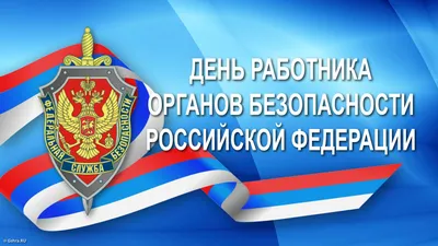 Красивая открытка с Днём ФСБ, с розами женщине • Аудио от Путина,  голосовые, музыкальные