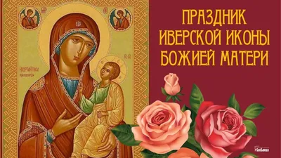 22 декабря — праздник иконы Божией Матери «Нечаянная Радость» —  Александровская епархия