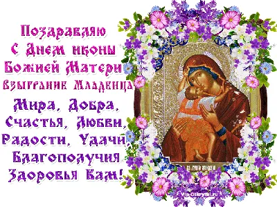4 ноября, Праздник Казанской иконы Божией Матери |
