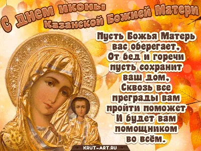 Праздник иконы Божьей матери Знамение | Праздник, Открытки, Праздничные  открытки