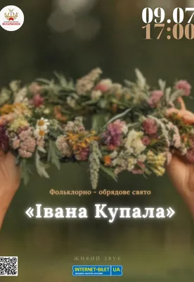 Иван Купала в 2023 году: что за праздник, когда, история, традиции | РБК  Life