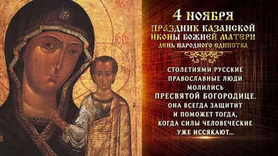 ДЕНЬ-Казанской-Божией-Матери | Открытки, Религиозные картины, Пасхальная  открытка
