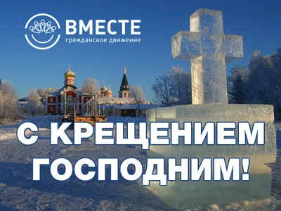 Поздравляю любимого деда с Великим праздником Крещения! ~ Открытка  (плейкаст)