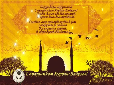 Artfam Invest - Поздравляем с праздником Курбан Байрам!🕌🌙... | Facebook