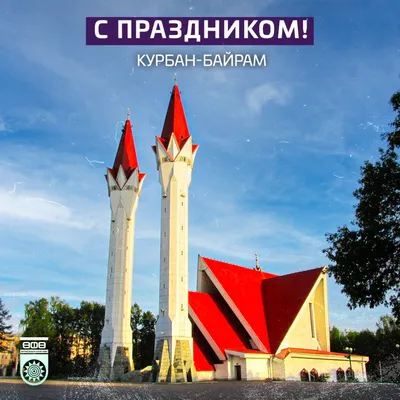 Красивое поздравление с Курбан Байрам. Курбан Байрам. С Праздником Курбан  Байрам - YouTube