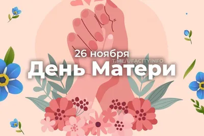 С Днем Матери, любимые мамочки 🌺 | Светлана Набиева | ВКонтакте