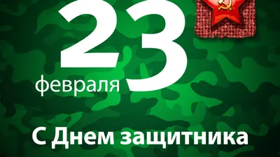 С праздником, дорогие мужчины! - новости и статьи для самообразования на  