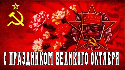 Беларусь отмечает День Октябрьской революции - с праздником белорусов  поздравил Президент