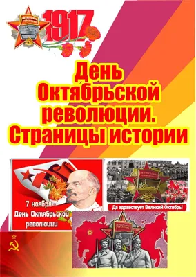 День Октябрьской революции – 2023: картинки и открытки к 7 ноября - МК  Волгоград