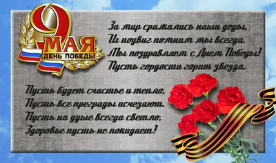 С праздником Победы!