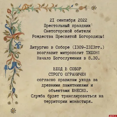 21 сентября православные отмечают Рождество Пресвятой Богородицы -  Российская газета