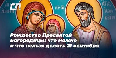 Молитвы Рождества Пресвятой Богородицы 🙏 21 сентября #православие  #народныйпраздник #житиясвятых - YouTube