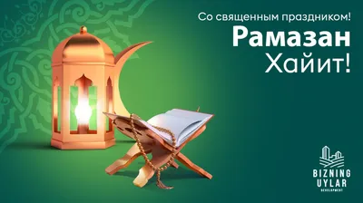 Приглашаем на праздник «Добро пожаловать в Рамадан» | ДУМСО