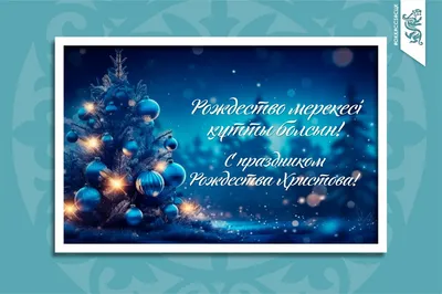 С Рождеством!!. Новости Государственное учреждение образования "Поселичская  средняя школа"