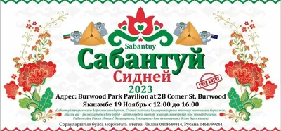 Праздник Сабантуй