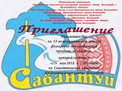 Национальный татарский праздник «Сабантуй» состоится 13 августа в парке  «Швейцария» в Нижнем Новгороде