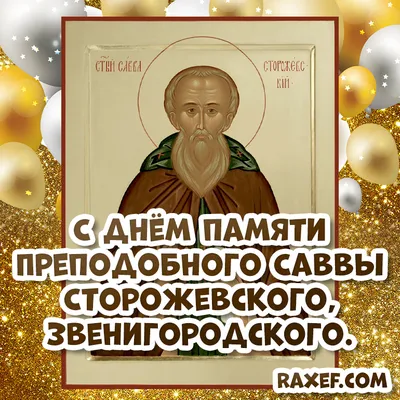 Саввин день - Праздник