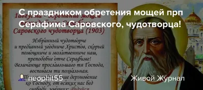 Мир позитива. С праздником Серафима Саровского и пророка Илии! О любви к  Богу. Чего боятся бесы? | nasledie77