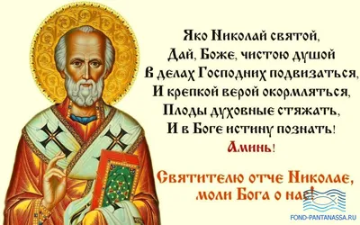 День святого Николая: красивые поздравления в стихах, картинках и прозе |  