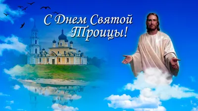 Симферополь | 27 мая — День святой троицы - БезФормата