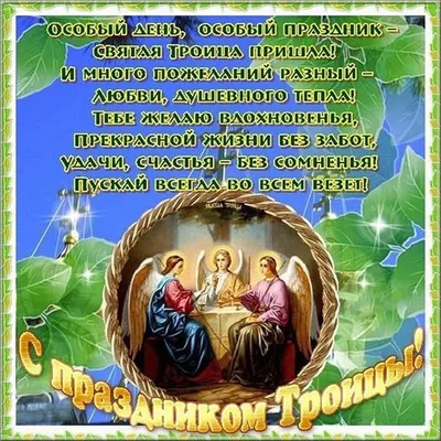 🌿 ТРІЙЦЯ 🌿 ТРОИЦА ПОЗДРАВЛЕНИЯ / С ТРОИЦЕЙ КАРТИНКИ / ПОЗДРАВЛЕНИЯ С  ТРОИЦЕЙ / ОТКРЫТКИ С ТРОИЦЕЙ 🌿 - YouTube