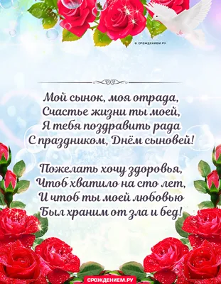 Праздник день сыновей «Любимый, родной – сыночек мой» — описание, программа  мероприятия, дата, время. Адрес места проведения — . Афиша