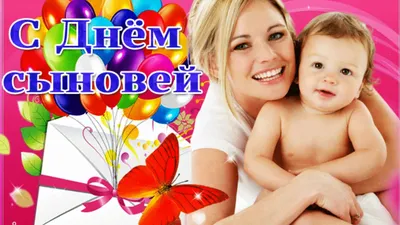 Download do APK de С днем сыновей! - открытки para Android