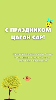 Примите искренние поздравления с наступающим светлым праздником Цаган Сар!  » Московский Дом ветеранов войн и Вооруженных Сил