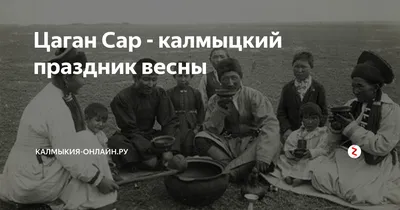 С праздником цаган сар картинки