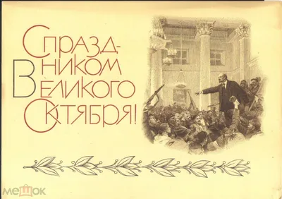 Знамя Октября взовьётся над Россией! К 106-й годовщине Великого Октября |   | Брянск - БезФормата