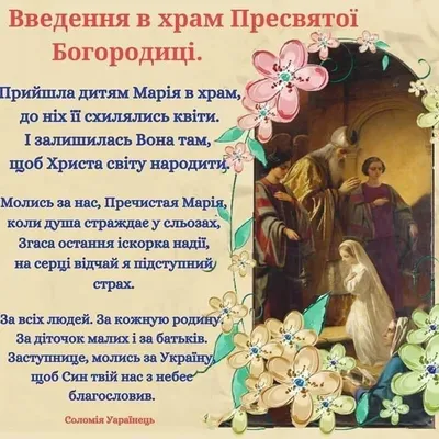 Праздник Введения во храм Пресвятой Богородицы: картинки и открытки - МК  Волгоград