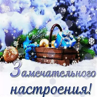 Всем хорошего предновогоднего настроения! - Лента новостей ДНР