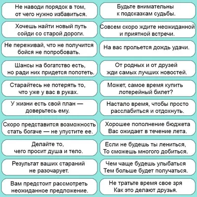 Шаблоны предсказаний, 400 шаблонов: предсказания для печенья на Новый год  2022, забавы для молодежи. Пе… | Печенье с предсказаниями, Новый год,  Новогодние пожелания