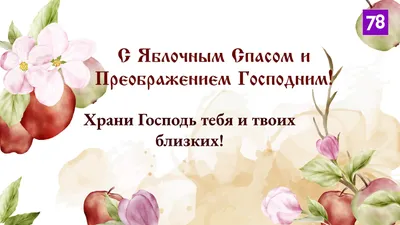 Яблочный Спас – один из самых любимых в народе и радостных праздников в  году - «ФАКТЫ»