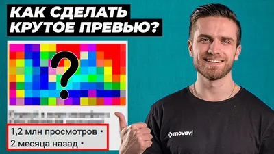 🔥КАК СДЕЛАТЬ ПРЕВЬЮ?! ЛУЧШИЙ ТУТОР НА ЮТУБЕ 2022🔥 - YouTube