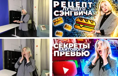 Как сделать превью для ЮТУБ. Превью для видео YouTube. Размер превью  картинки для ютуб - YouTube