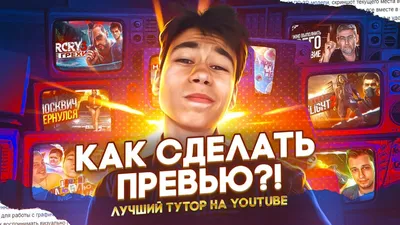 Как создать яркое превью для YouTube видео в Photoshop - YouTube