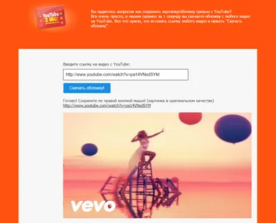 Как за секунду сохранить картинку превью/обложку с YouTube | Пикабу