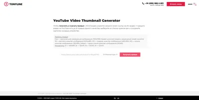 Превью для YouTube | Convert Monster