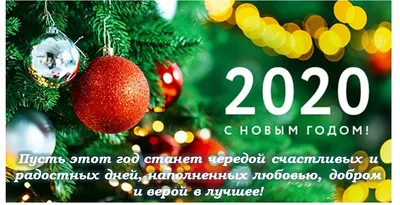 С Новым Годом!!! - 30 Декабря 2019 - Сайт МБОУ СОШ №27 г. Йошкар-Олы