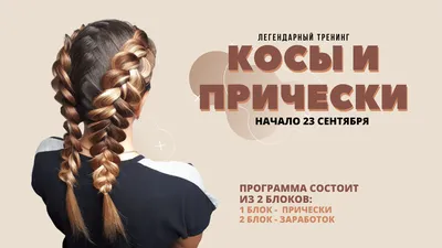 Роскошные прически из кос, жгутов и узлов / книги / издательство «Контэнт»