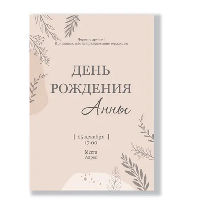 Веселая открытка с приглашением на вечеринку в честь дня рождения девочки с  фото и текстом | Flyvi