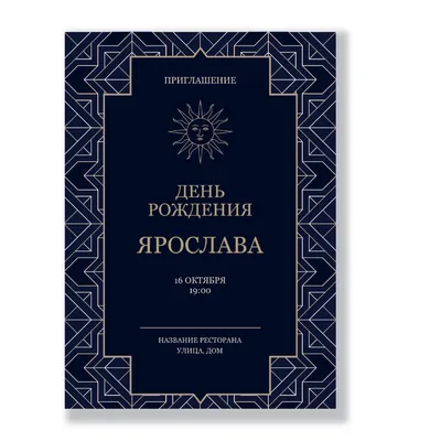 приглашение на день рождения в Польше рисунок Шаблон для скачивания на  Pngtree