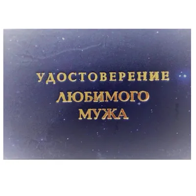 Подушка бежевая CoolPodarok Прикол. Семья. Именно так выглядит Самый лучший  муж в мире - купить в ИП Ситниченко М.Н., цена на Мегамаркет