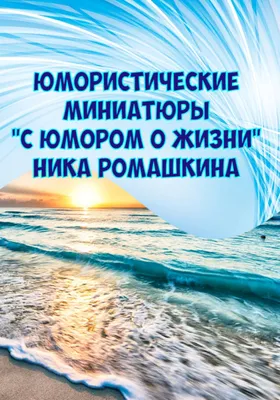 Театрализованное представление «С юмором по жизни!» Народного театра  «Третье поколение» им. Петра Шеина — ГБУК РБ ГКЗ «БАШКОРТОСТАН»